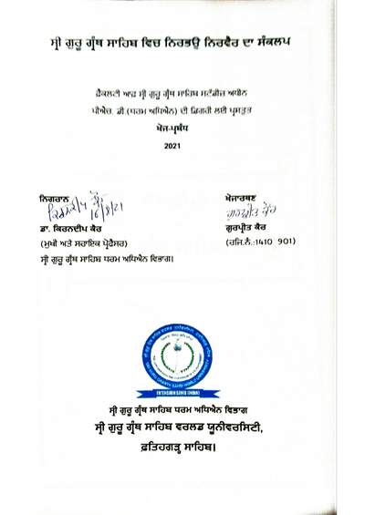 Sri Guru Granth Sahib Vich Nirbhau Nirvair Da Sankalp — cover