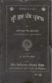 SRI GUR PANTH PRAKASH — cover