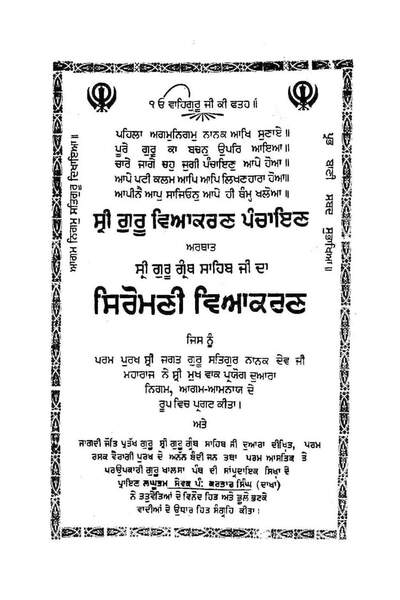 Ek Onkar Waheguru Ji Ki Fateh. — cover