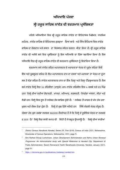 Sri Hazur Sahib Nanded da itihasik ate dharmik mahatav — cover