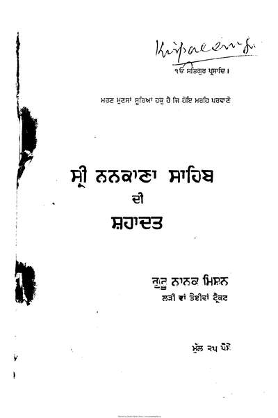Sri Nankana Sahib Te Shahadat — cover