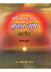 Sri Gur Pratap Suraj Granth Steek - Part 02 — cover