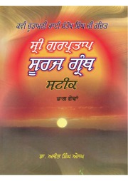 Sri Gur Pratap Suraj Granth Steek - Part 06 (2nd) — cover