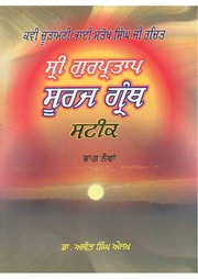 Sri Gur Pratap Suraj Granth Steek - Part 09 — cover