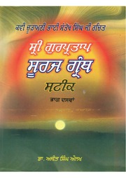 Sri Gur Pratap Suraj Granth Steek - Part 10 (2nd) — cover