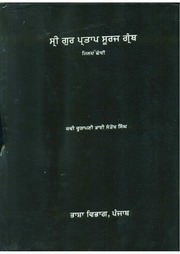 Sri Gur Pratap Suraj Granth Steek - Volume 06 — cover