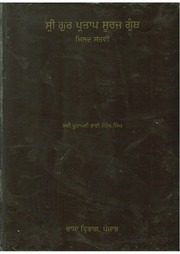 Sri Gur Pratap Suraj Granth Steek - Volume 07 — cover