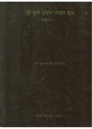 Sri Gur Pratap Suraj Granth Steek - Volume 08 — cover