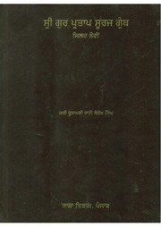 Sri Gur Pratap Suraj Granth Steek - Volume 09 — cover
