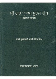 Sri Gur Pratap Suraj Granth Steek - Volume 10 — cover