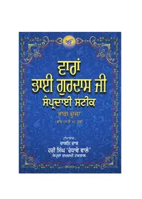 Bhai Gurdas's Ballads, Part 2 — cover