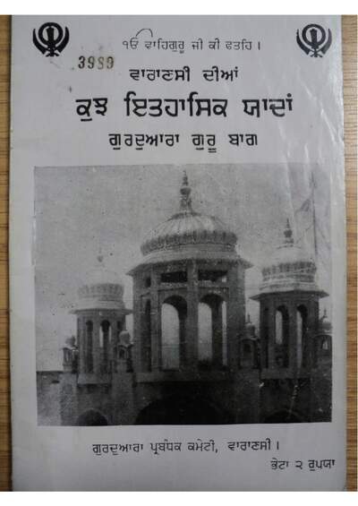 Varanasi Dia Kujh ithasak Yadan — cover