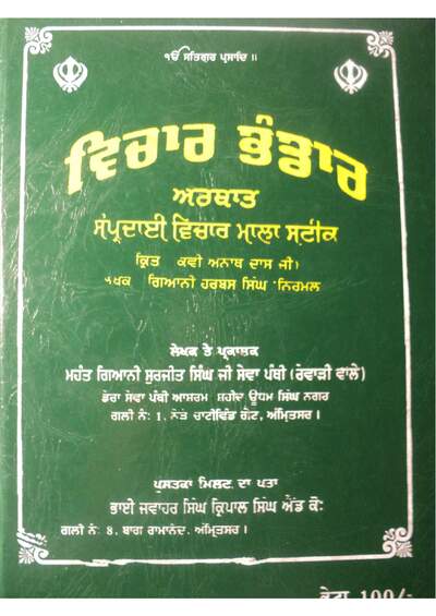 ੴ ਸਤਿਗੁਰ ਪ੍ਰਸਾਦਿ ॥ — cover
