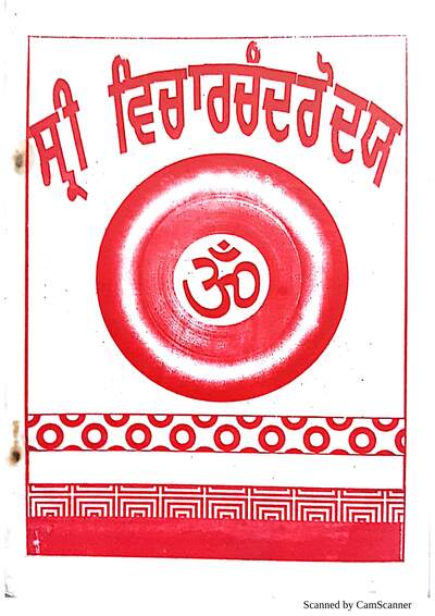 Vichar Chandarodhya — cover