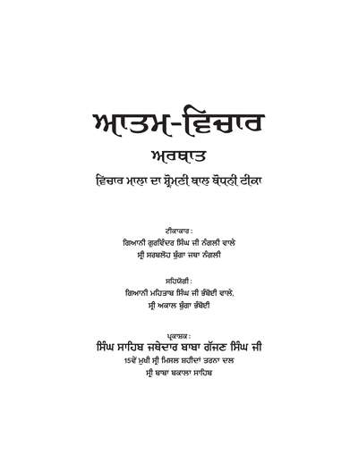 Vicharmala Teeka — cover
