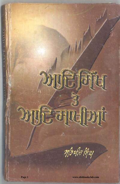 Aad Sikh Te Aad Sakhian Punjabi — cover