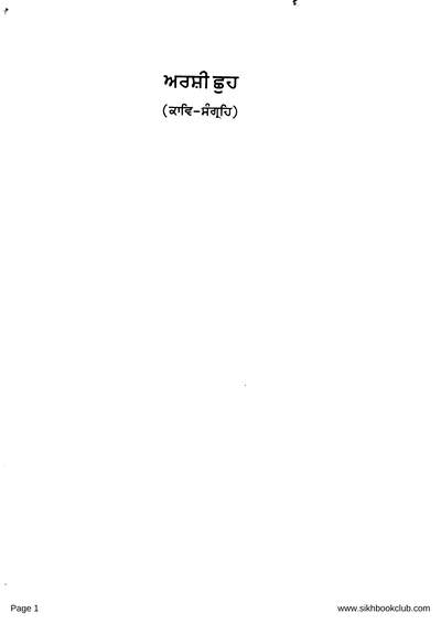 Aarshi Shooh Bhai Vir Singh Punjabi — cover