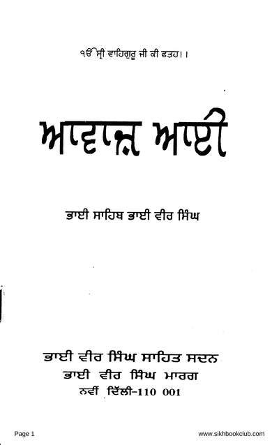 Aawaz Aai Bhai Vir Singh Punjabi — cover
