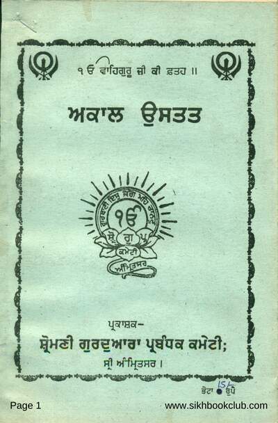 Akal Ustat Punjabi — cover