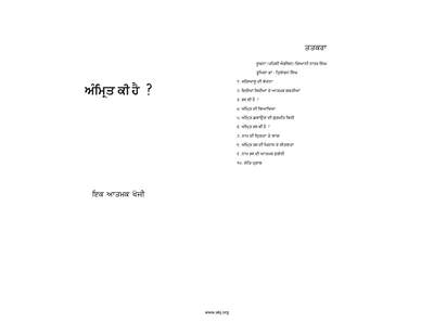Ammrit Kee Hain — cover
