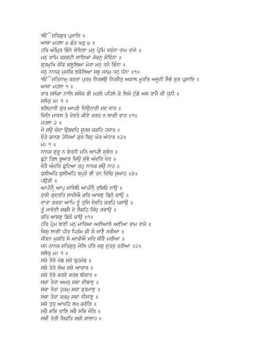 Asa di Var Including Chhants — cover