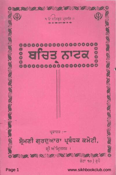 Bachitar Natak Punjabi — cover