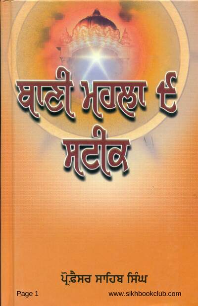 Bani Mehla Nova Steek Prof Sahib Singh Punjabi — cover