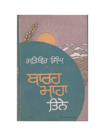Barah Maha Tinney Punjabi — cover
