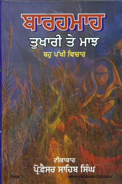 Baramah Tukkhari Te Maaj Prof Sahib Singh Punjabi — cover