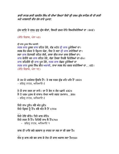 Bhai Randheer Singh Ji Sri Dasam Granth Sahib — cover