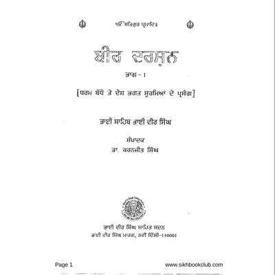 Bir Darshan Bhai Vir Singh Punjabi — cover