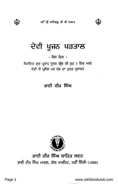 Devi Pujan Pratal Bhai Vir Singh Punjabi — cover