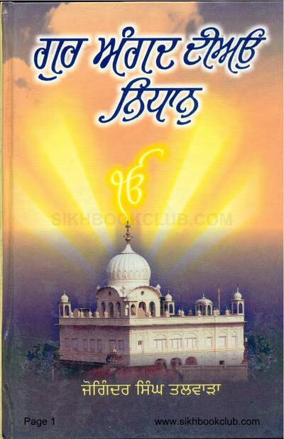 Gur Angad Diyo Nidhan Life And Annotated Hymns of Guru Angad Dev Ji Punjabi — cover