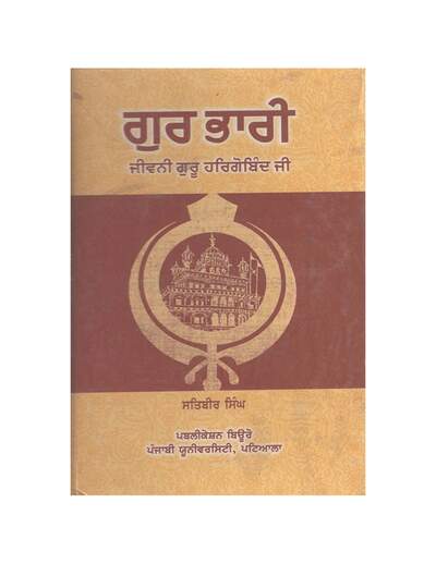 Gur Bhari Jiwani Guru Hargobind Ji Punjabi — cover