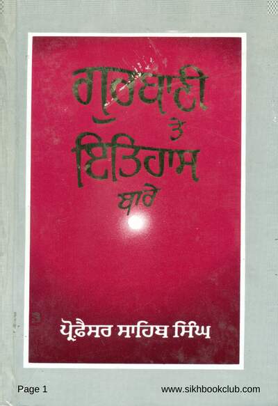 Gurbani Te Itihas Bare Prof Sahib Singh Punjabi — cover