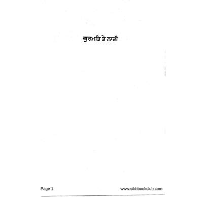 Gurmat Te Nari Bhai Vir Singh Punjabi — cover
