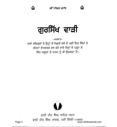Gursikh Warhi Bhai Vir Singh Punjabi — cover