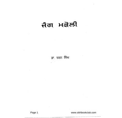 Jang Marholi Charan Singh Punjabi — cover