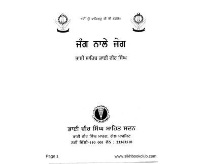 Jang Nala Jog Bhai Vir Singh Punjabi — cover