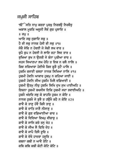Jap Ji Sahib Gurmukhi — cover