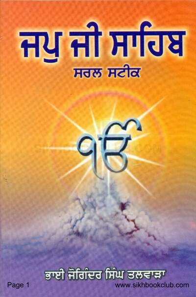 Jap Ji Sahib Saral Steek Punjabi — cover