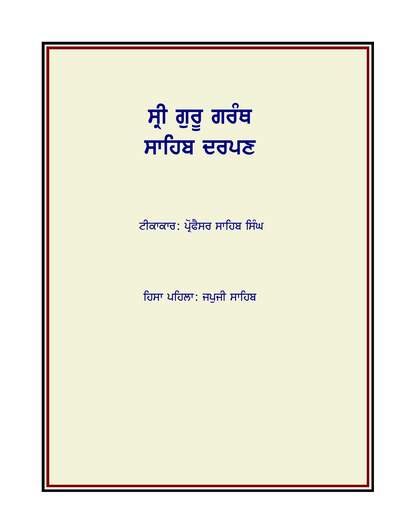 Japji Prof Sahib Singh Punjabi — cover