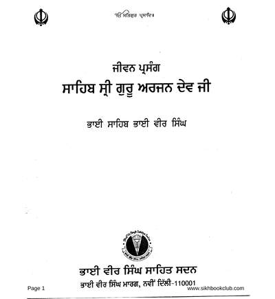 Jiwan Parsang, Sahib Sri Guru Arjun Dev Ji Bhai Vir Singh Punjabi — cover