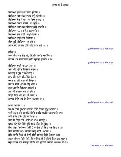 Kaam Baare Shabad — cover