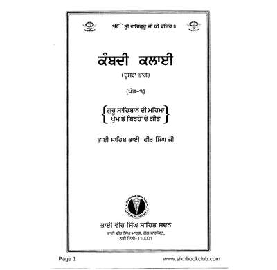 Kambdi Kalai (part 1) Bhai Vir Singh Punjabi — cover