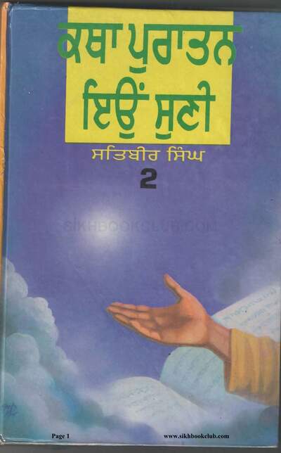 Katha Puratan Eyun Suni Punjabi — cover