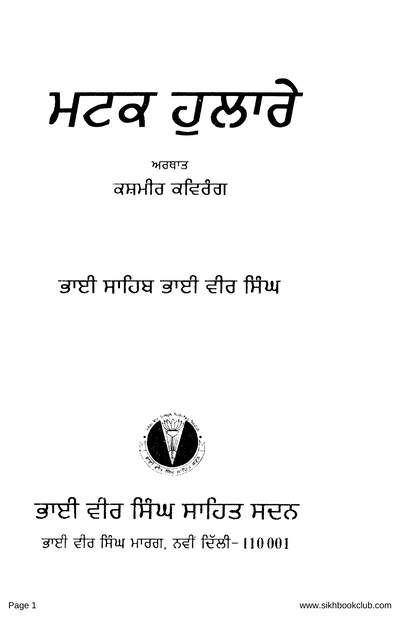 Matak Hulare Bhai Vir Singh Punjabi — cover