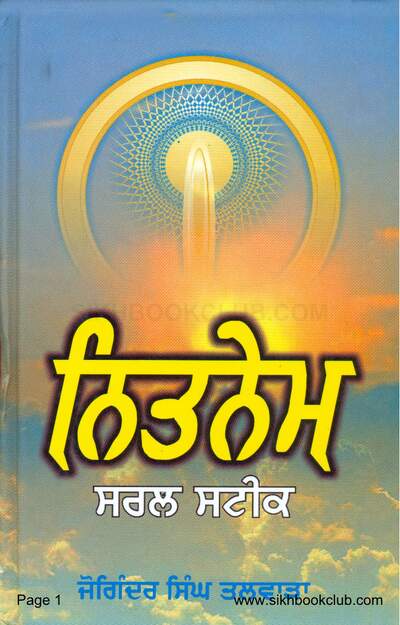 Nitnem Saral Steek Punjabi — cover