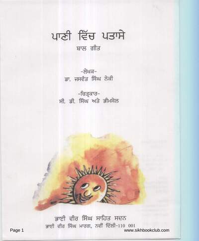 Pani Wich Patase Bhai Vir Singh Children Punjabi — cover