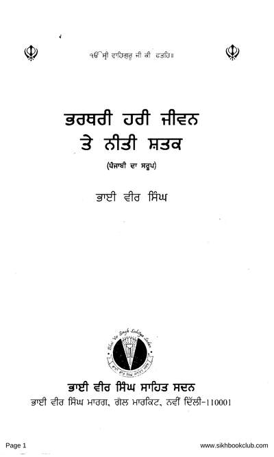 Parthari Hari Jeevan Bhai Vir Singh Punjabi — cover